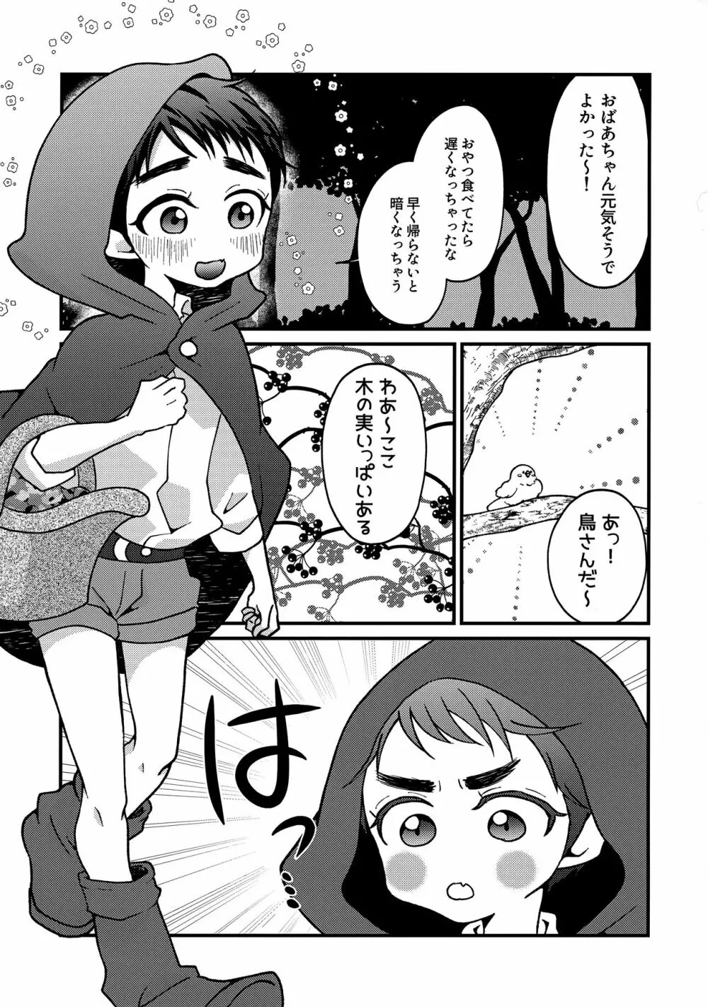 おおかみなんて！