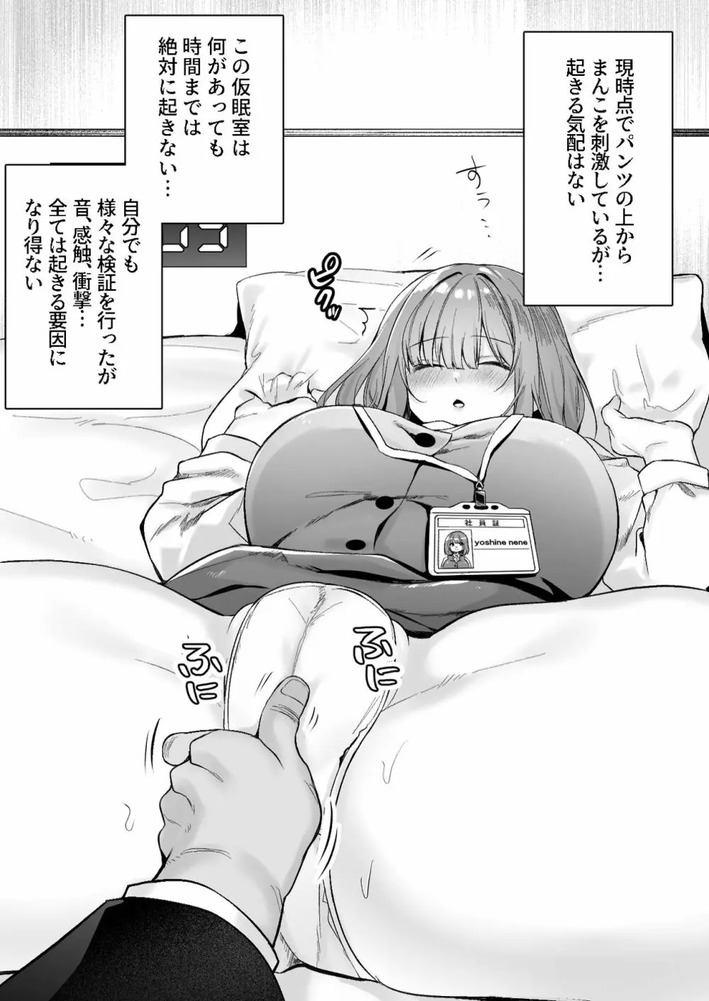 我が社に仮眠室が設置された・１