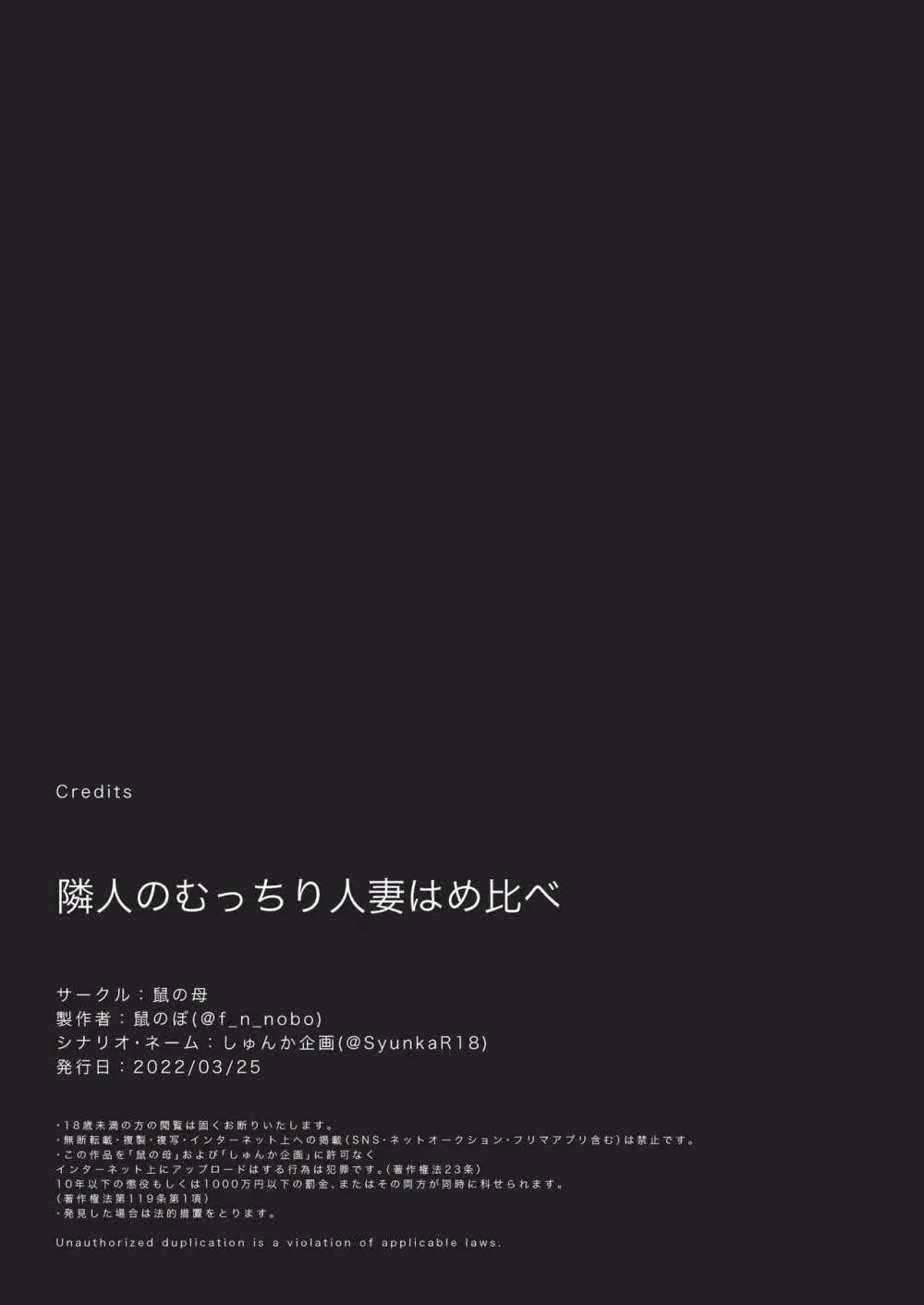 隣人のむっちりエロ妻はめ比べ