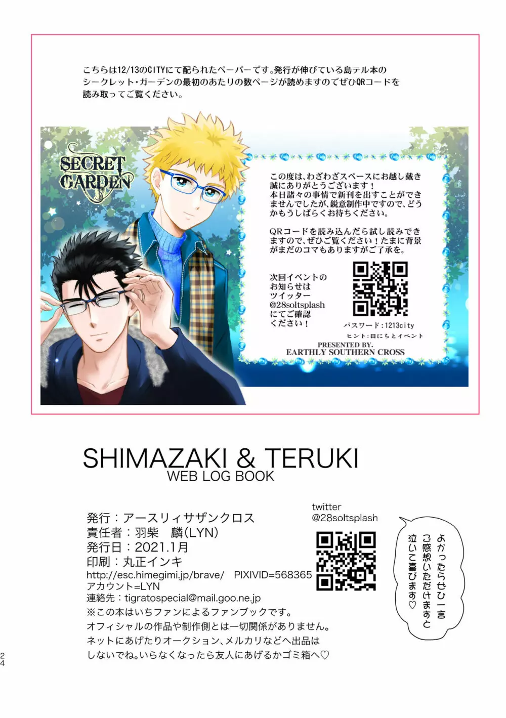 SHIMAZAKI×TERUKI WEB LOG BOOK