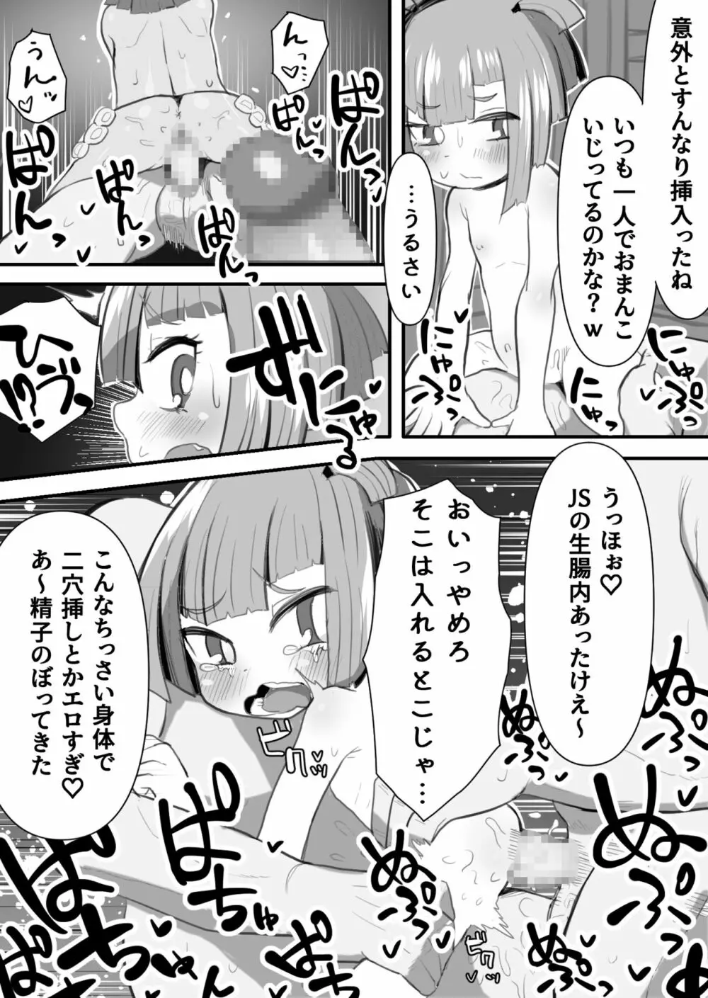 ドッジ弾子6Pえっち漫画