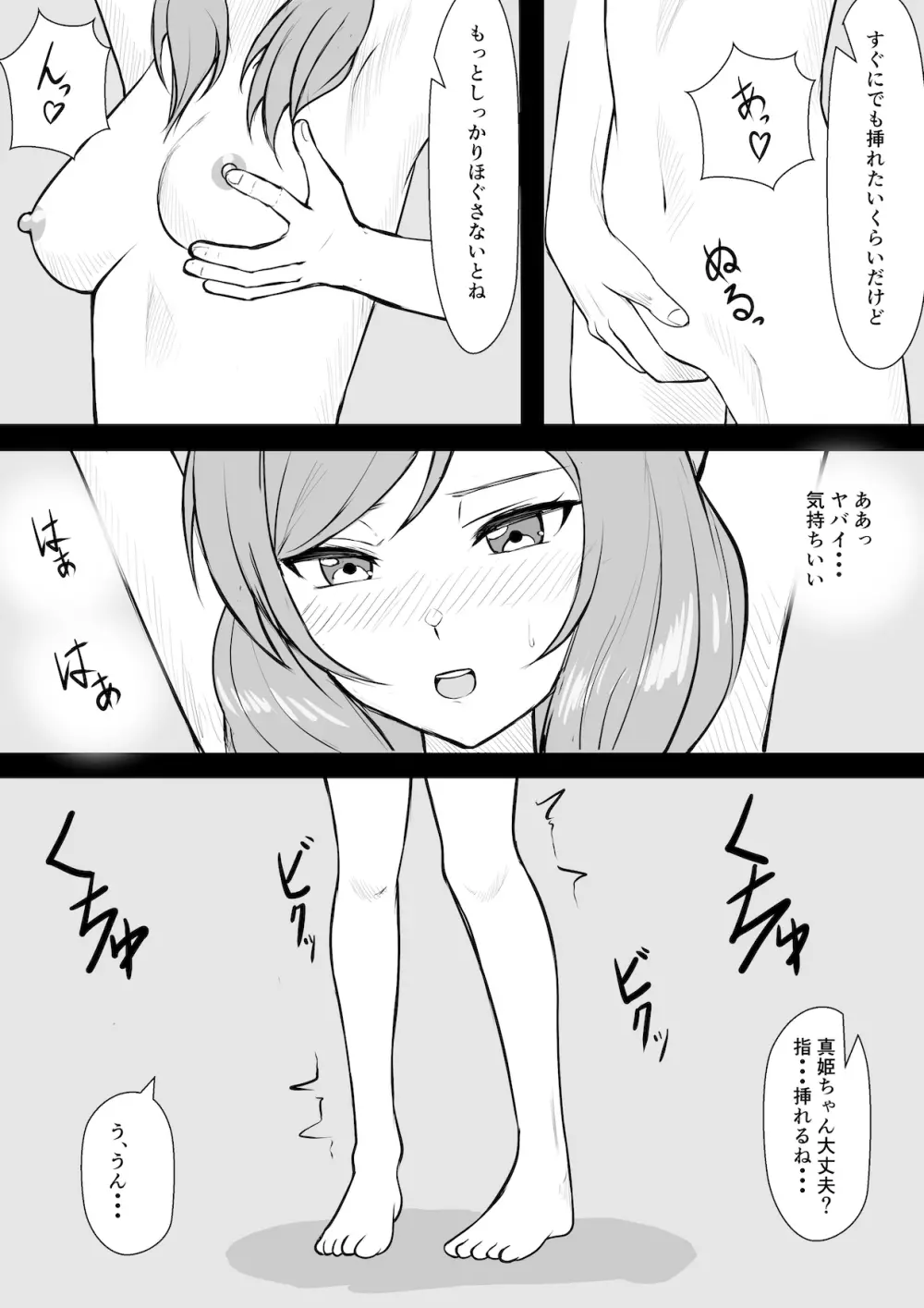 真姫ちゃんとお楽しみ