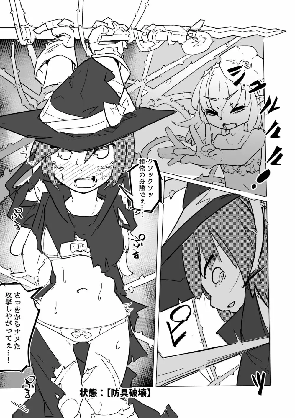 魔女とアルラウネ