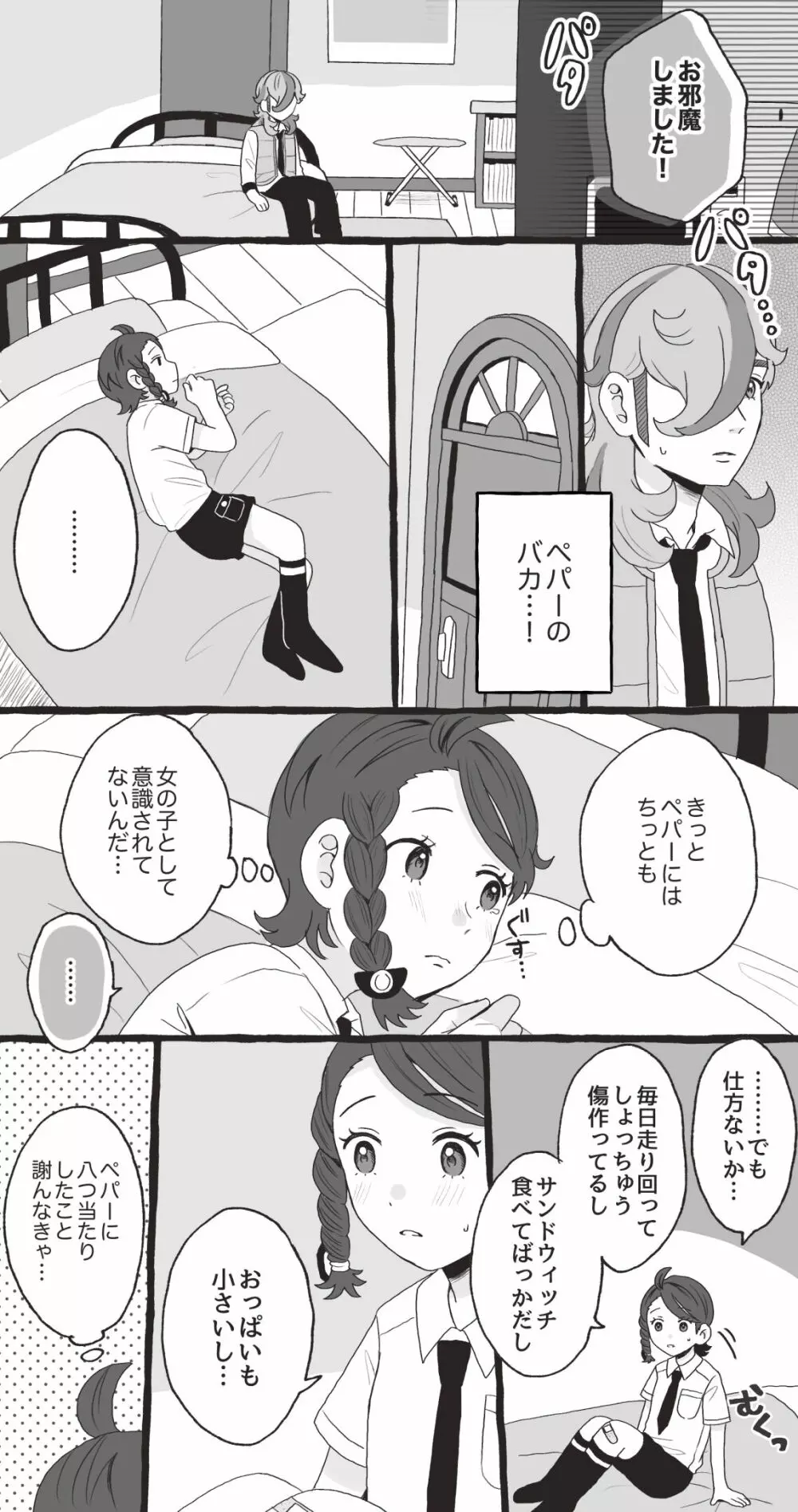 ペパアオ微えろ漫画