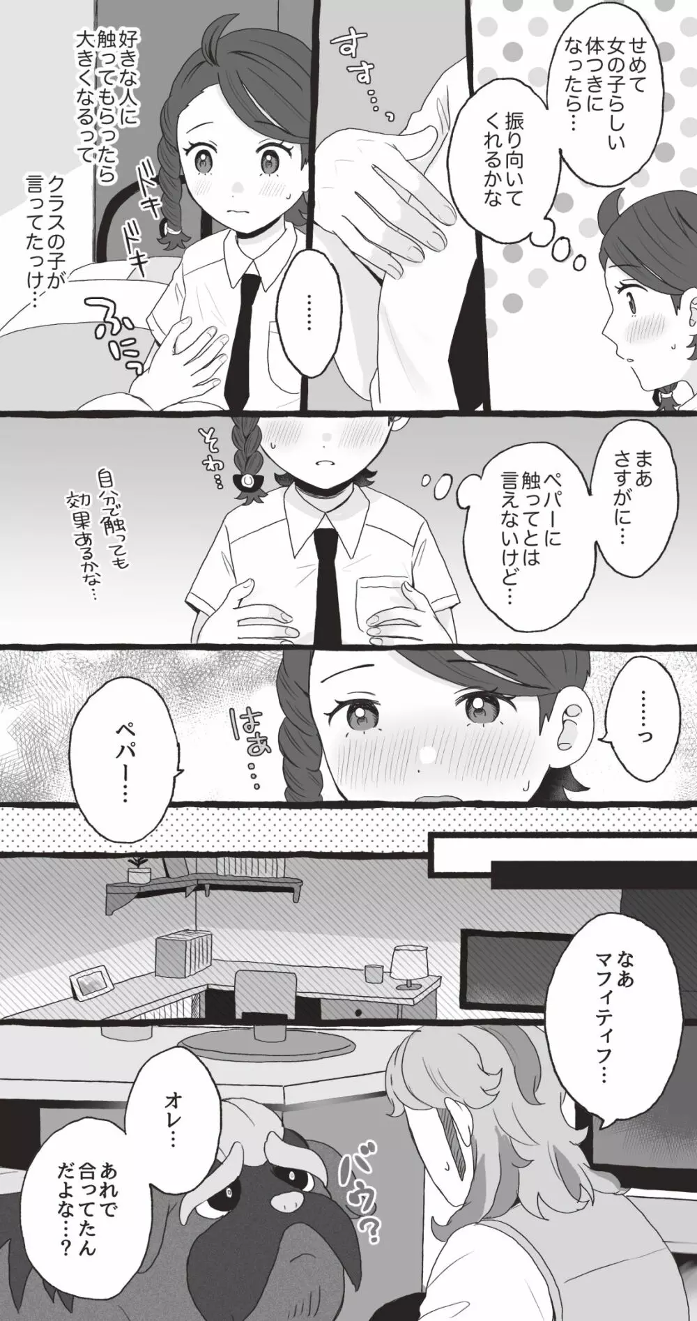 ペパアオ微えろ漫画