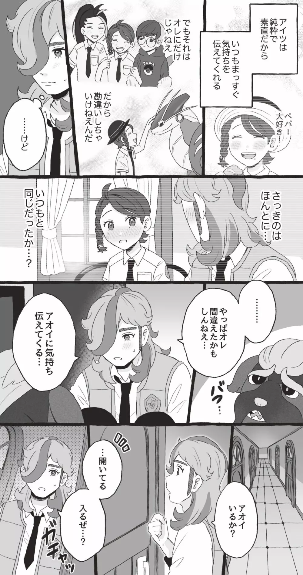 ペパアオ微えろ漫画