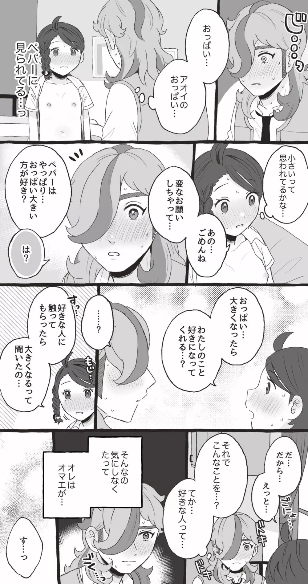 ペパアオ微えろ漫画