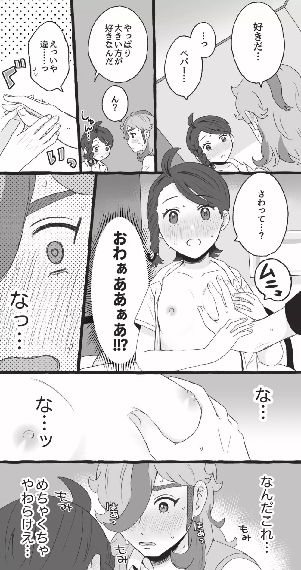 ペパアオ微えろ漫画