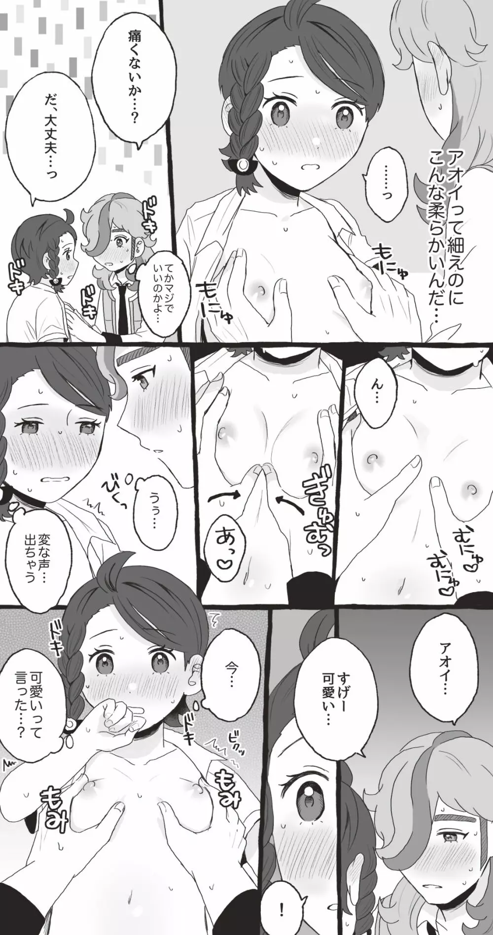 ペパアオ微えろ漫画