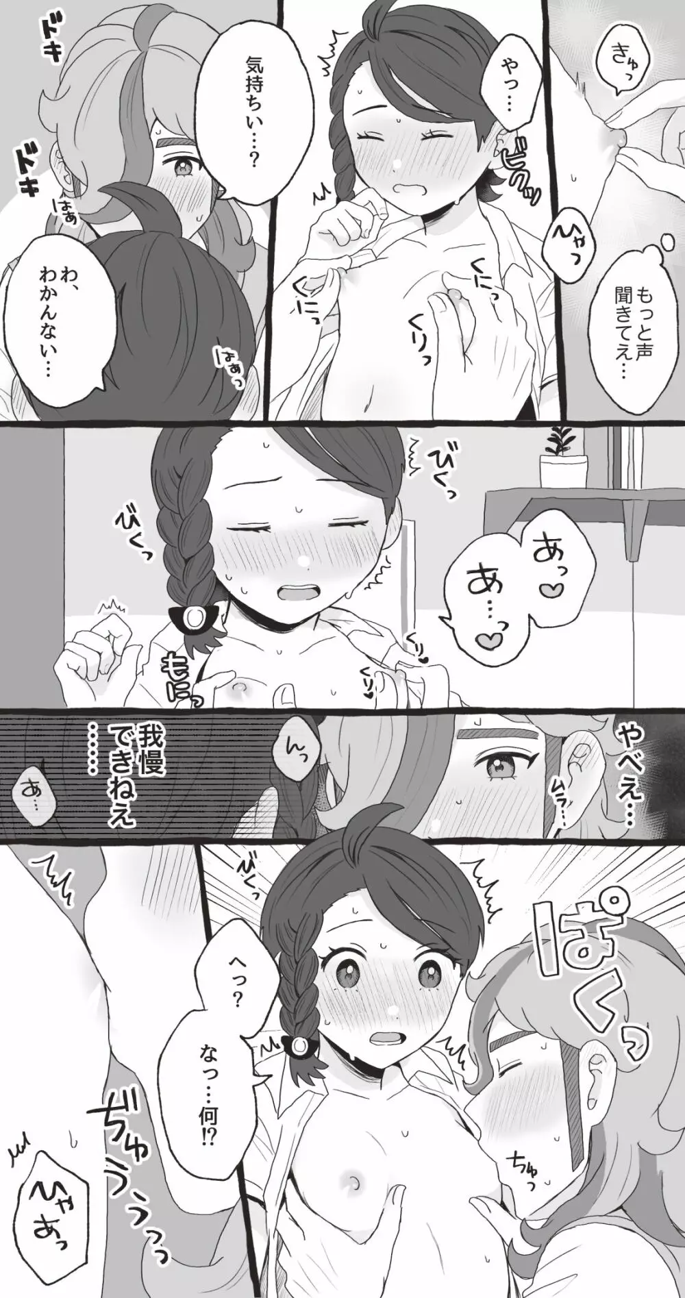 ペパアオ微えろ漫画