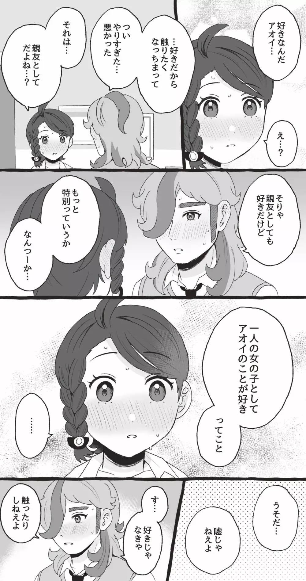 ペパアオ微えろ漫画