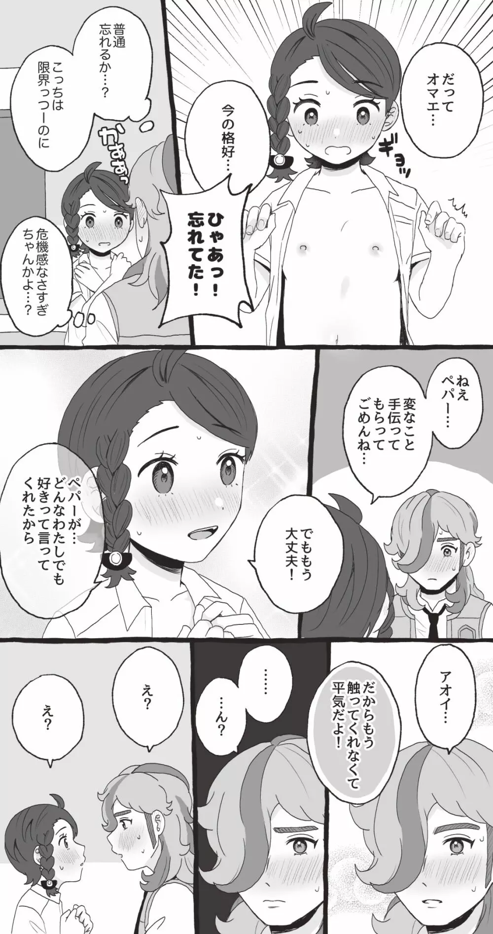 ペパアオ微えろ漫画