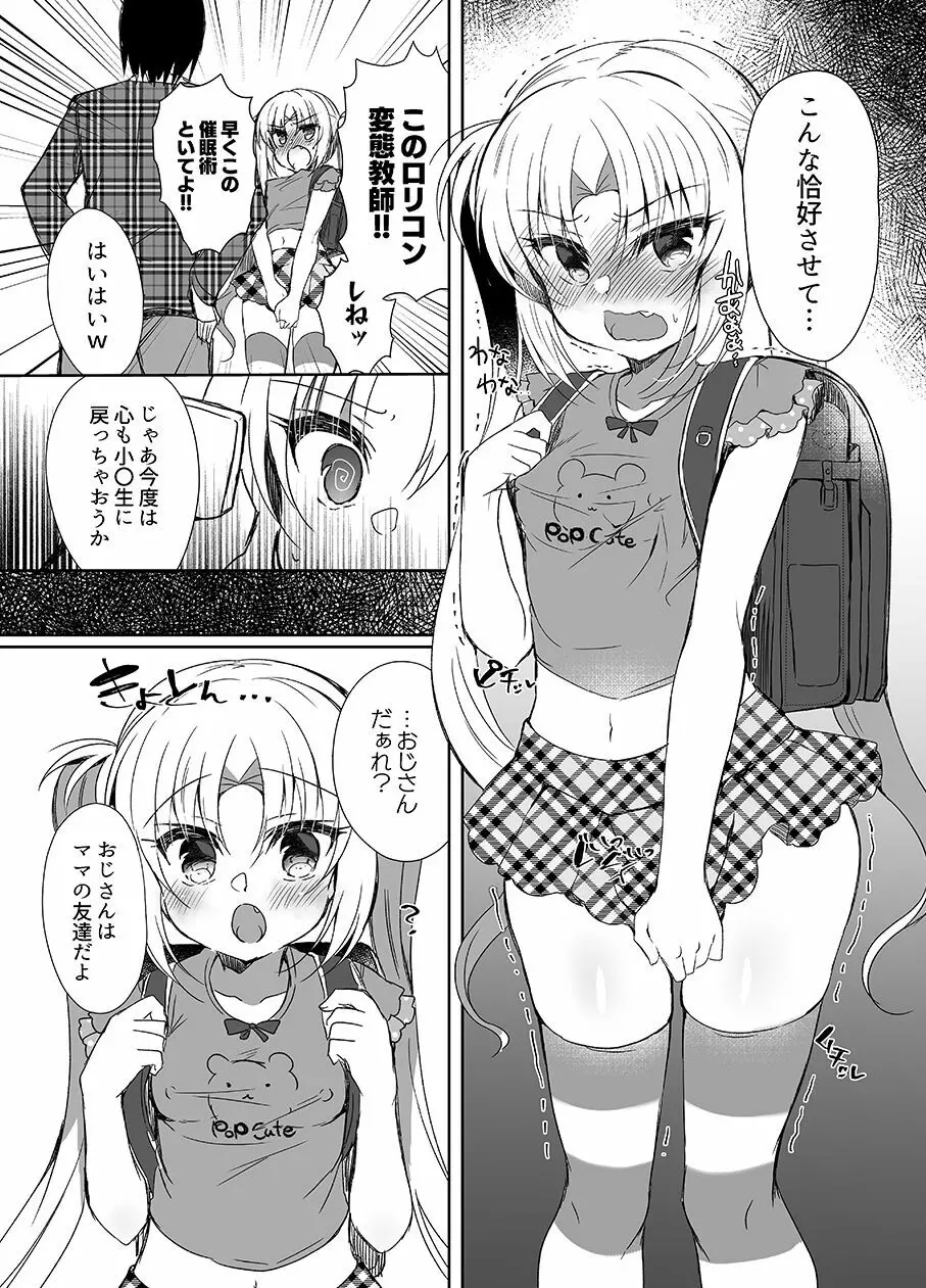 なまいきめすがきにさいみんせ～さい！