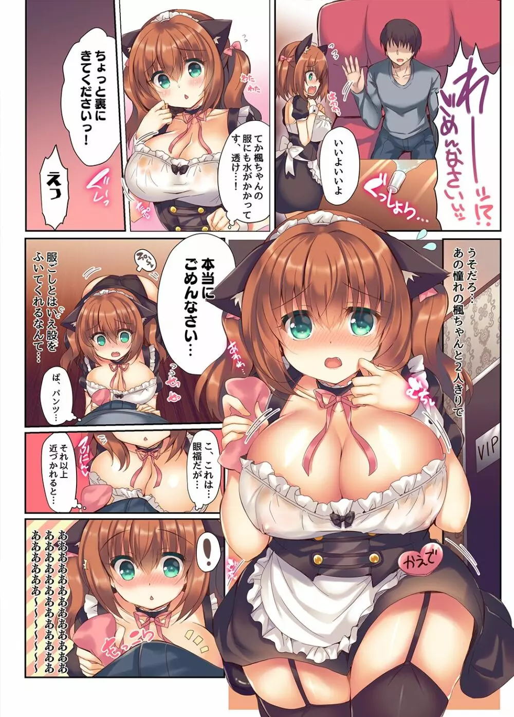 楓メイドにおまかせ!