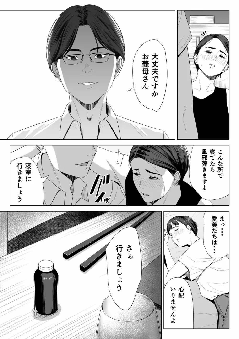 義母の使える身体。