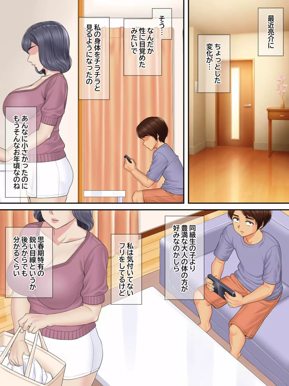 親戚のおばちゃんと甥っ子の秘密の子作りセックス