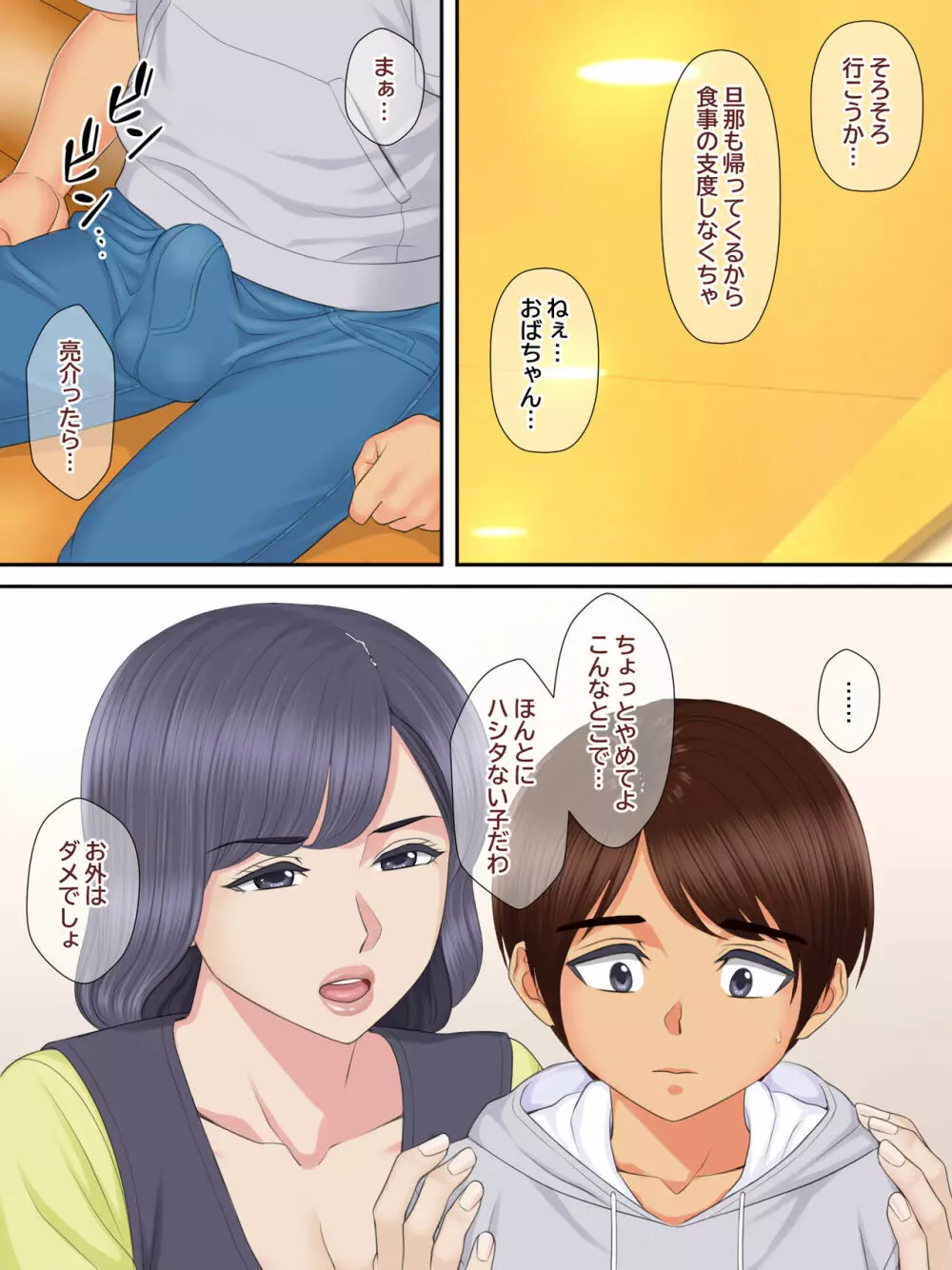 親戚のおばちゃんと甥っ子の秘密の子作りセックス