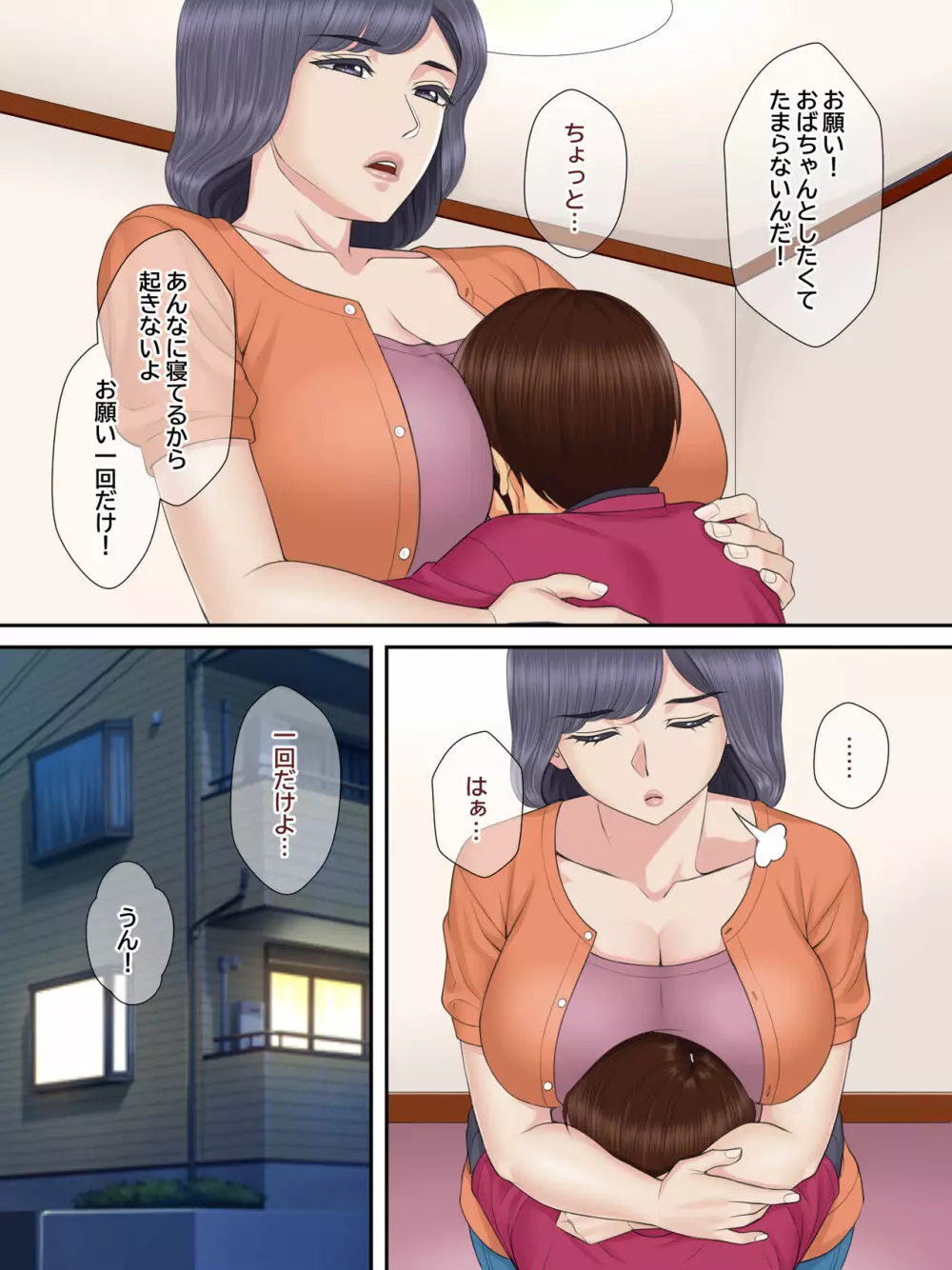 親戚のおばちゃんと甥っ子の秘密の子作りセックス