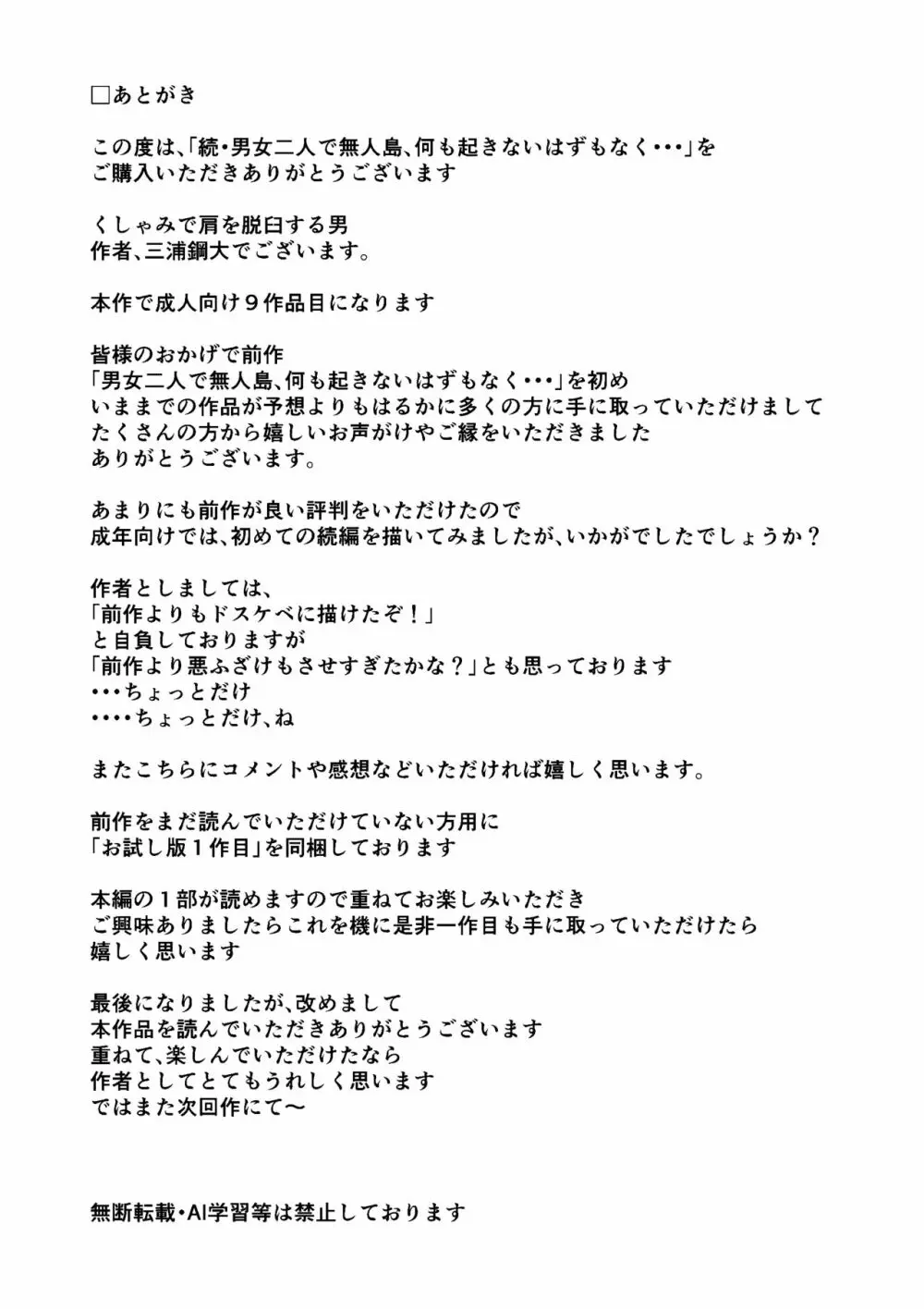 続・男女二人で無人島、何も起きないはずもなく・・・