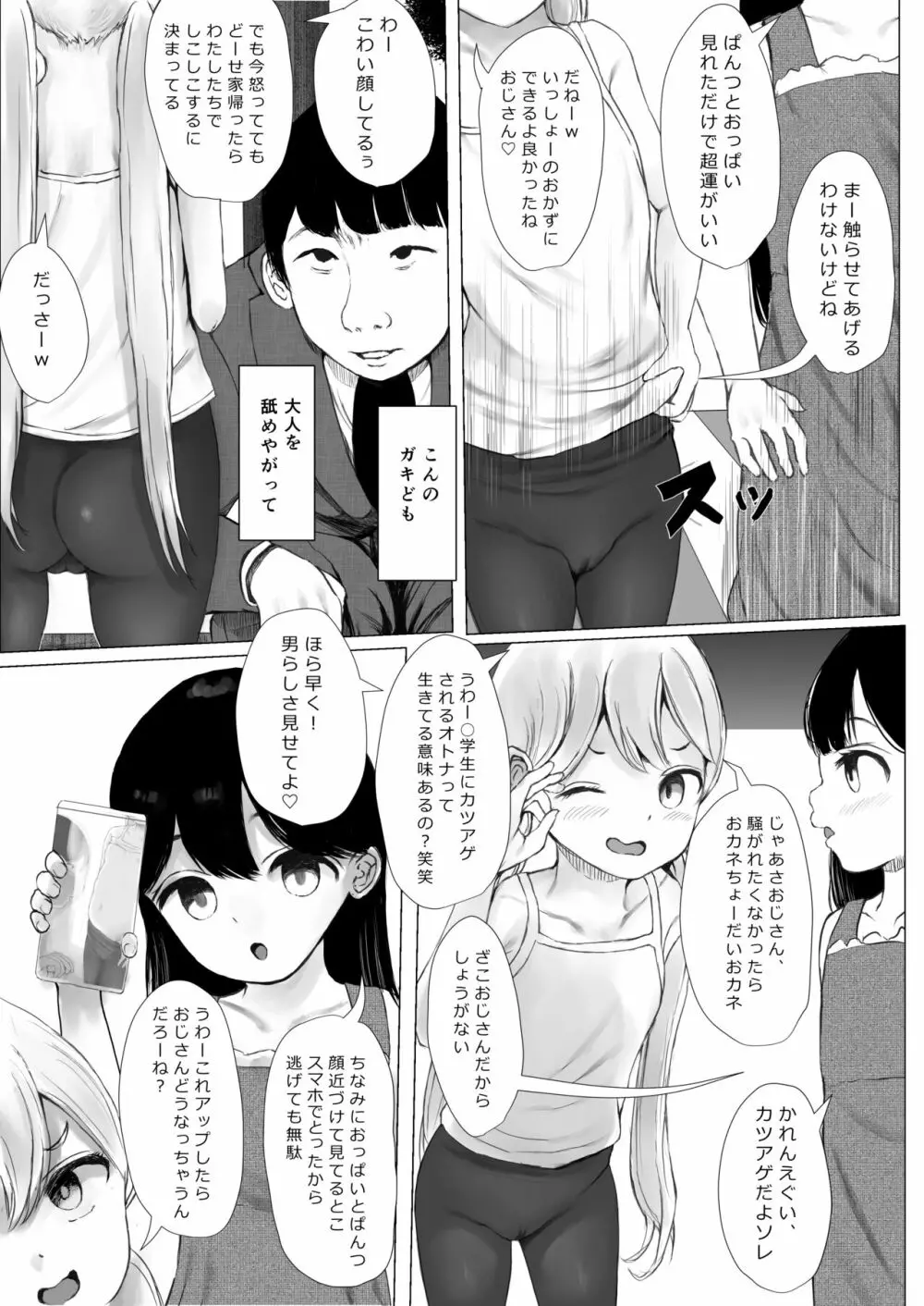 あおり女子 L編 その1 メス◯◯をわからせようとしたら逆にわからされた話