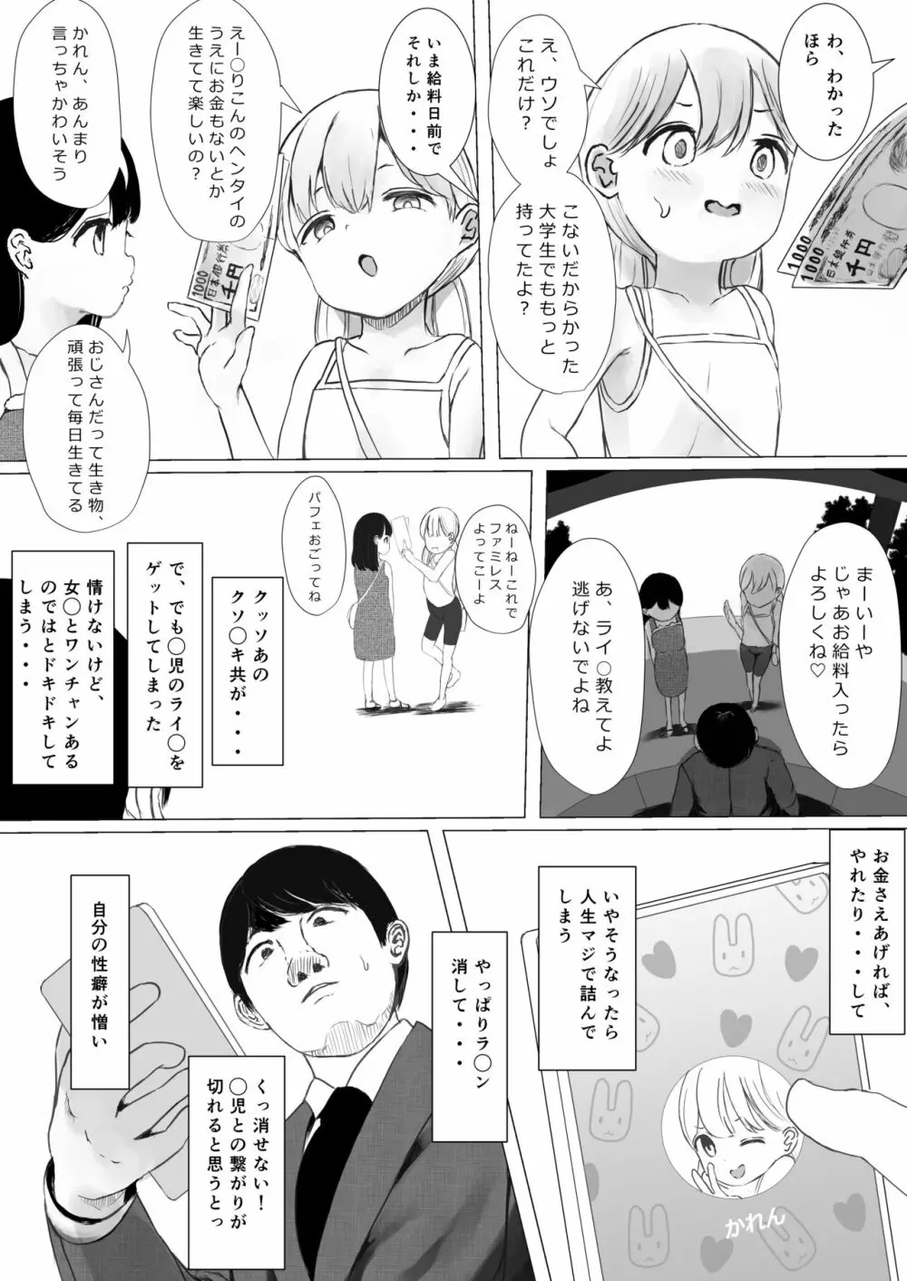 あおり女子 L編 その1 メス◯◯をわからせようとしたら逆にわからされた話