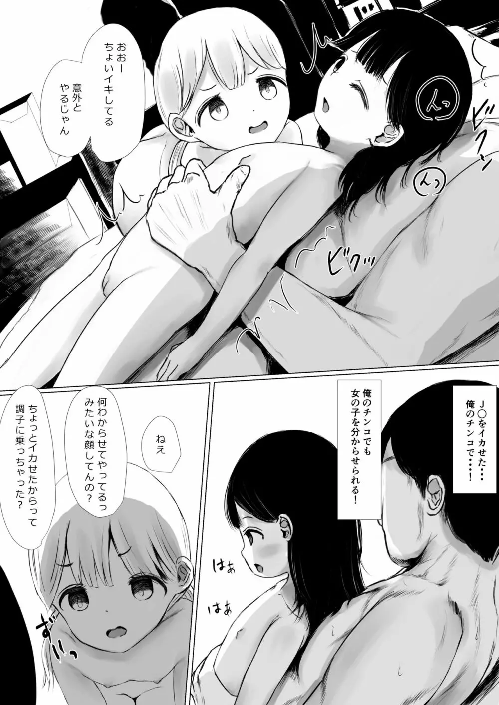 あおり女子 L編 その1 メス◯◯をわからせようとしたら逆にわからされた話