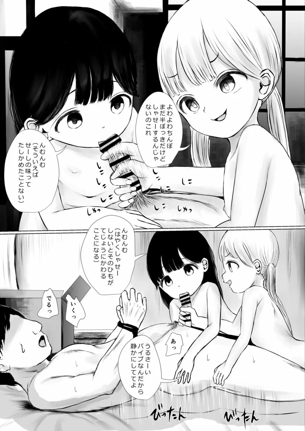 あおり女子 L編 その1 メス◯◯をわからせようとしたら逆にわからされた話