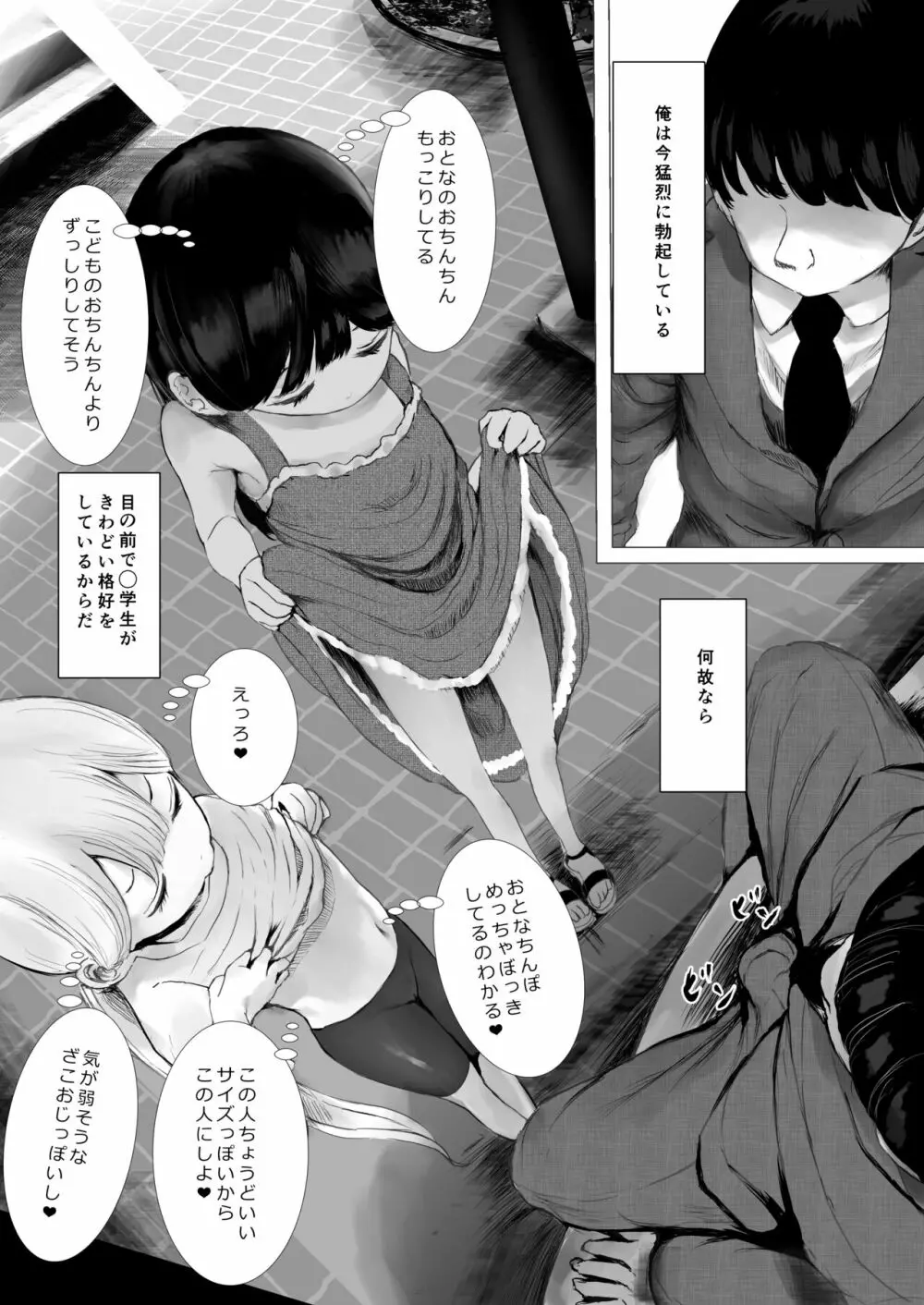 あおり女子 L編 その1 メス◯◯をわからせようとしたら逆にわからされた話