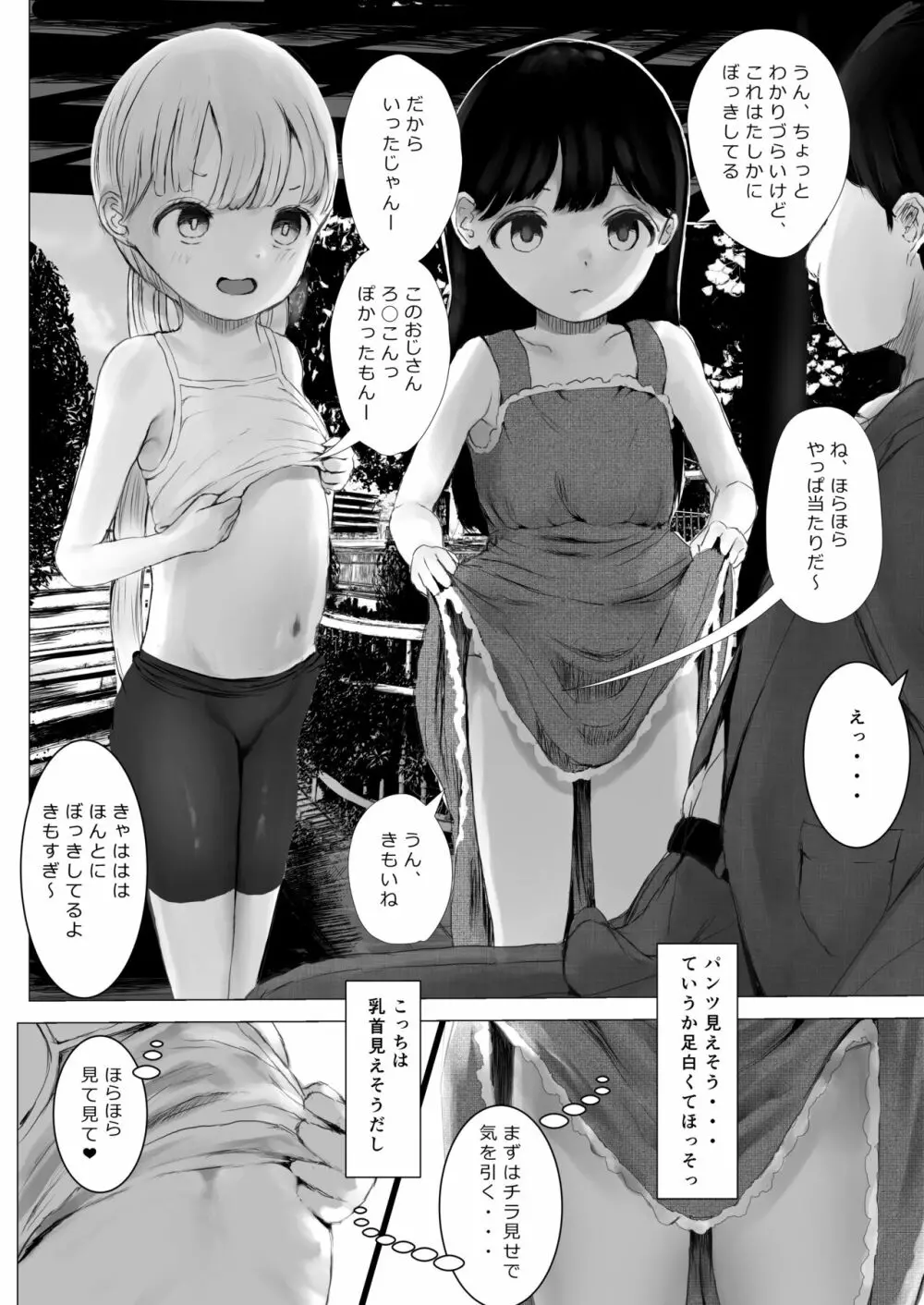 あおり女子 L編 その1 メス◯◯をわからせようとしたら逆にわからされた話