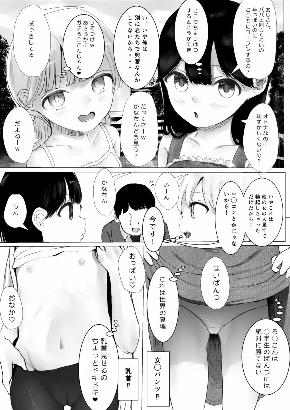 あおり女子 L編 その1 メス◯◯をわからせようとしたら逆にわからされた話