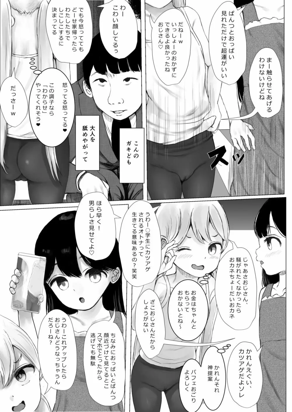 あおり女子 L編 その1 メス◯◯をわからせようとしたら逆にわからされた話