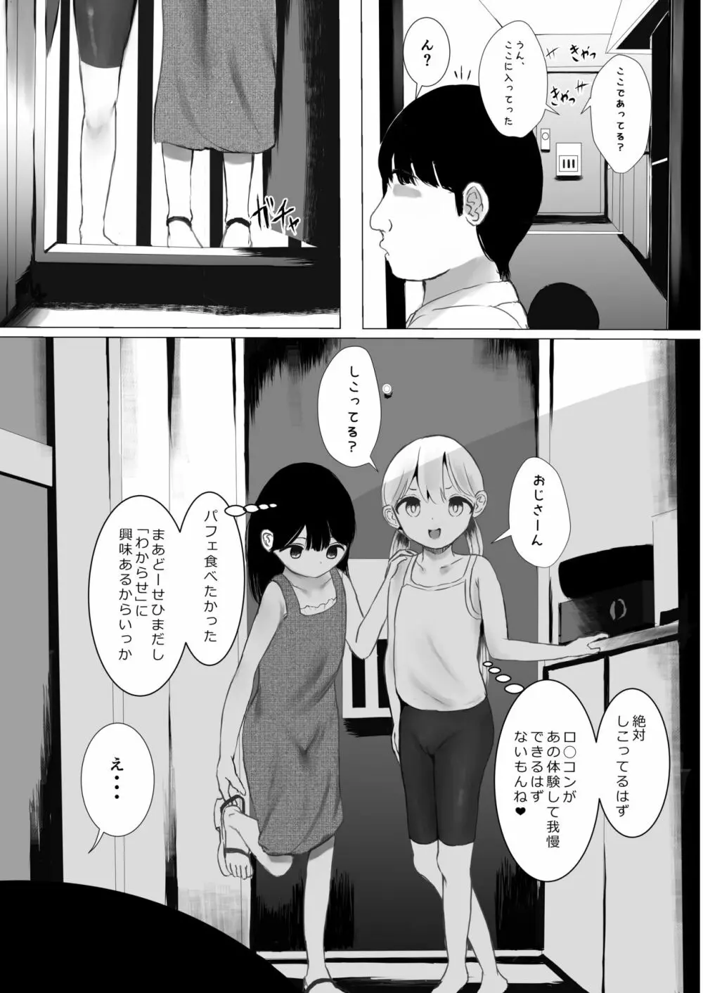 あおり女子 L編 その1 メス◯◯をわからせようとしたら逆にわからされた話