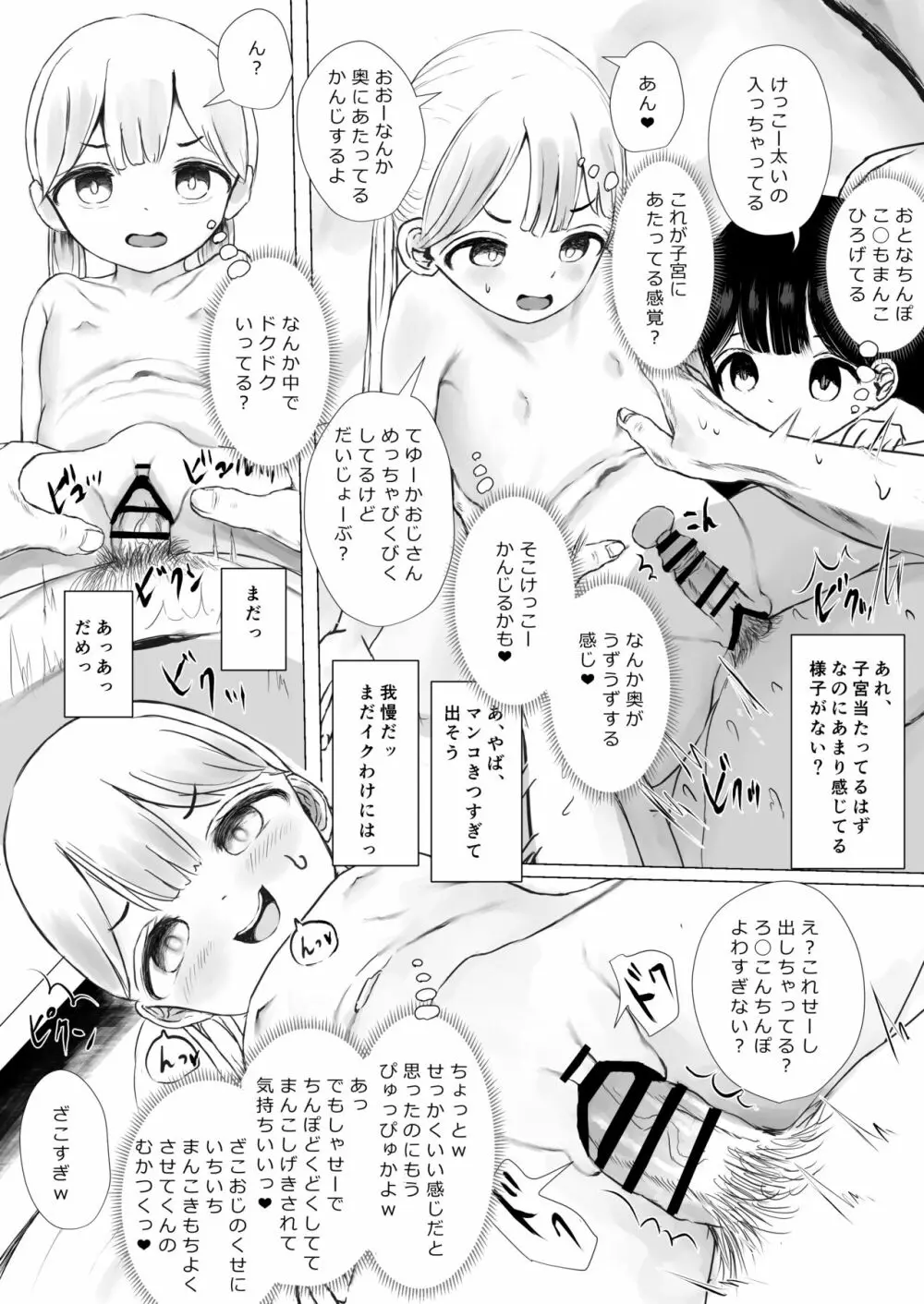 あおり女子 L編 その1 メス◯◯をわからせようとしたら逆にわからされた話