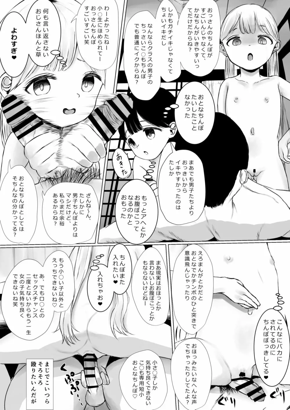 あおり女子 L編 その1 メス◯◯をわからせようとしたら逆にわからされた話