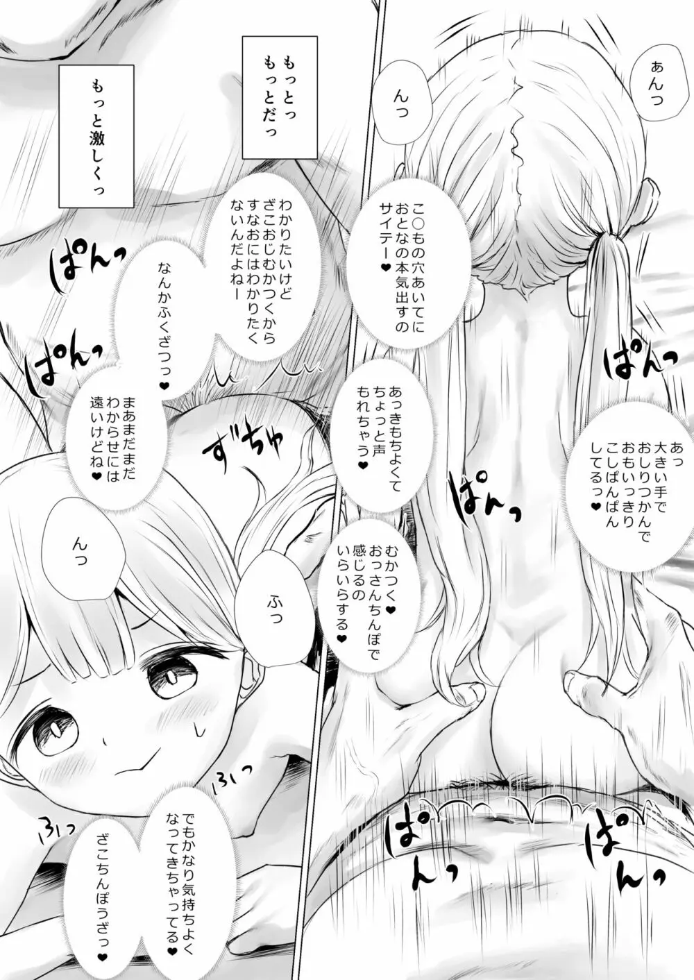 あおり女子 L編 その1 メス◯◯をわからせようとしたら逆にわからされた話