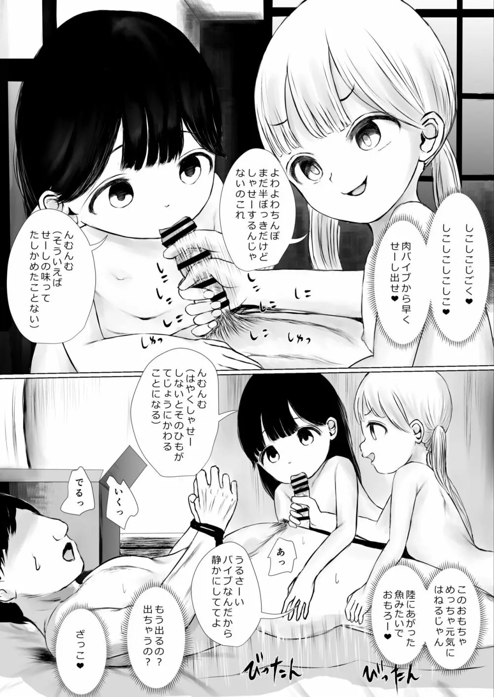 あおり女子 L編 その1 メス◯◯をわからせようとしたら逆にわからされた話