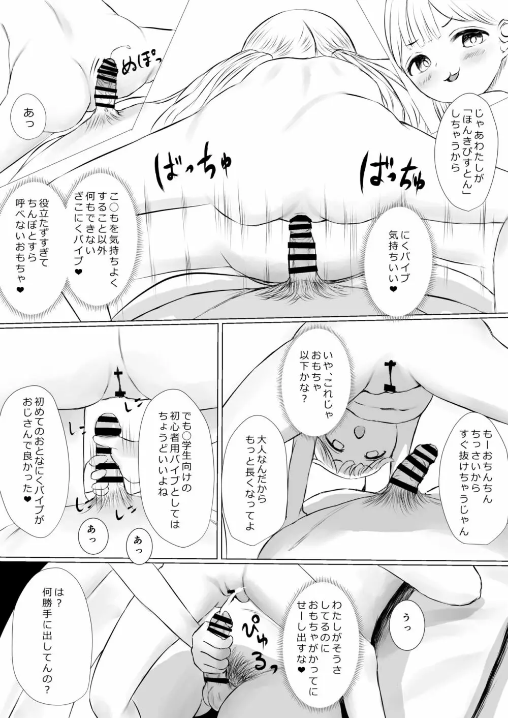 あおり女子 L編 その1 メス◯◯をわからせようとしたら逆にわからされた話