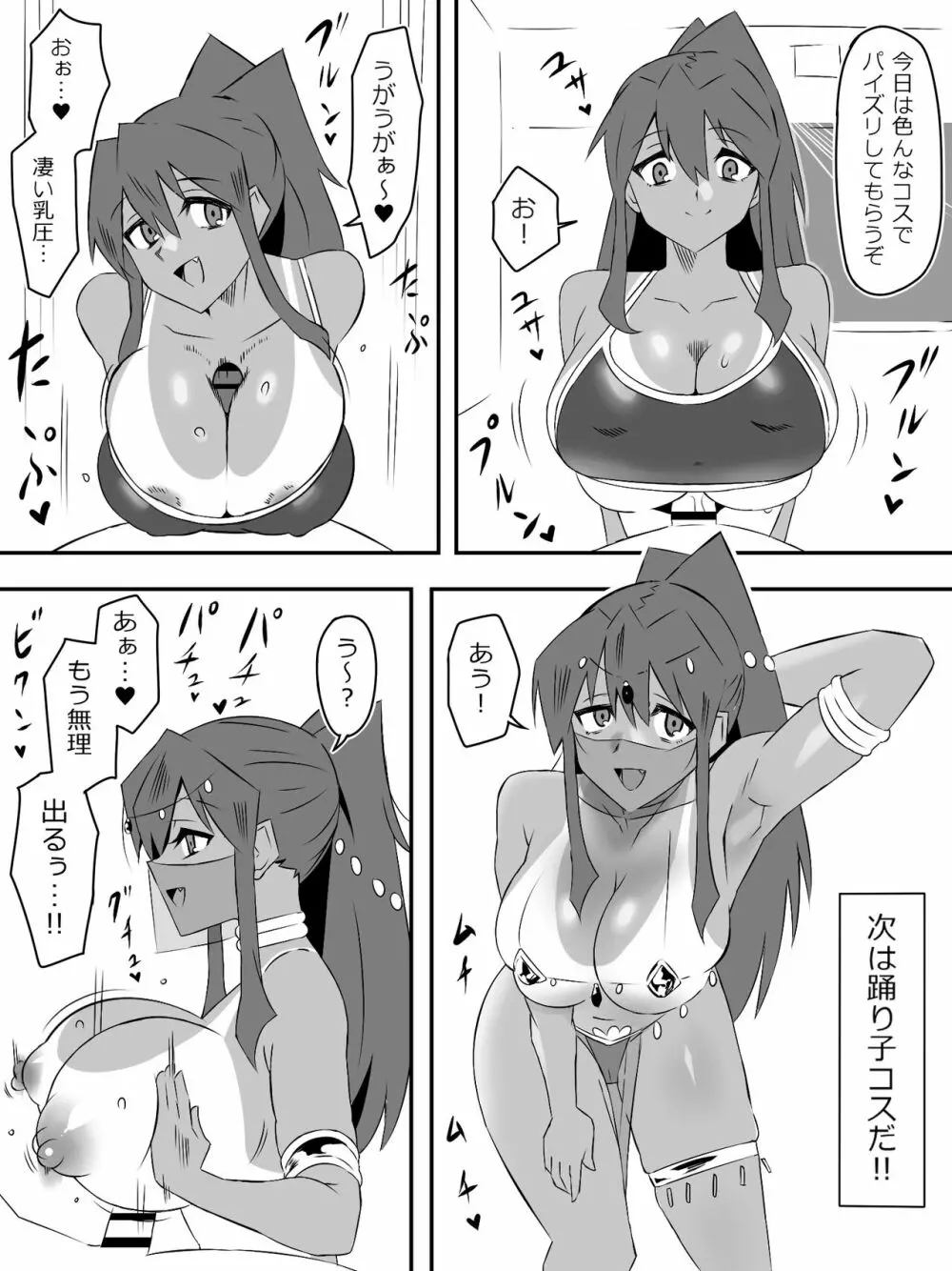 ゾンビハーレムライフ～抗体持ちの俺と爆乳ゾンビ～ 5