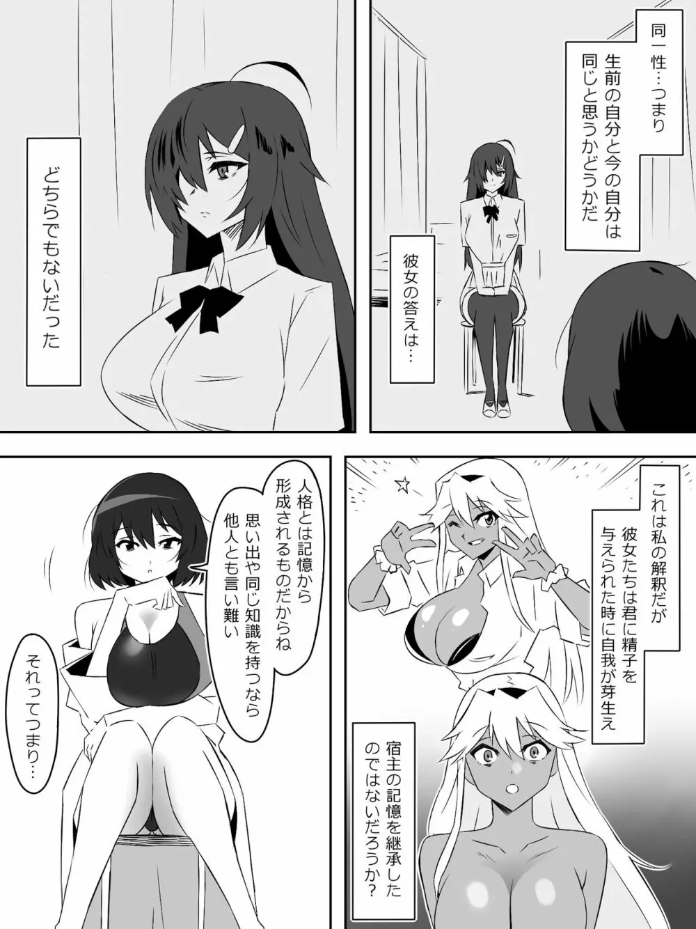 ゾンビハーレムライフ～抗体持ちの俺と爆乳ゾンビ～ 5