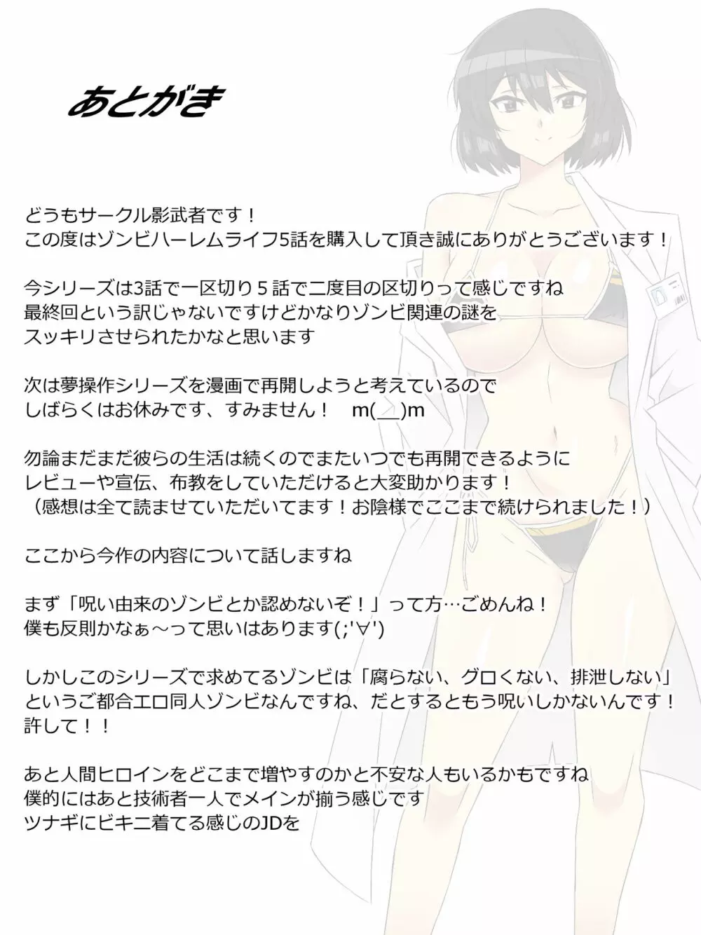 ゾンビハーレムライフ～抗体持ちの俺と爆乳ゾンビ～ 5