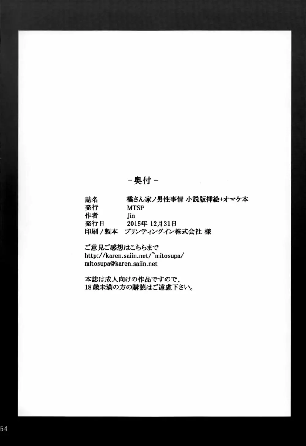 橘さん家ノ男性事情 小説版挿絵+オマケの本