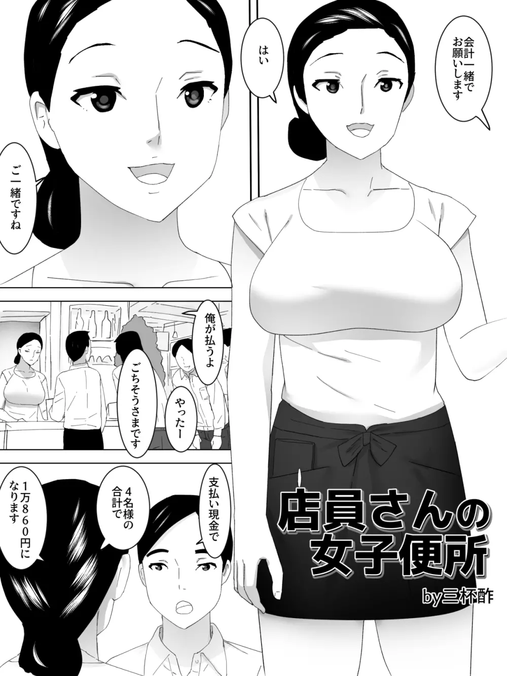 店員さんの女子便所