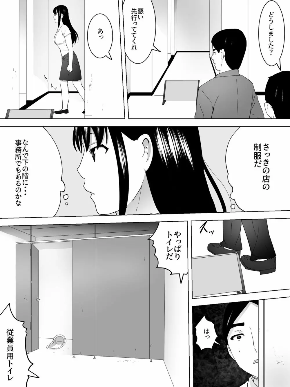 店員さんの女子便所