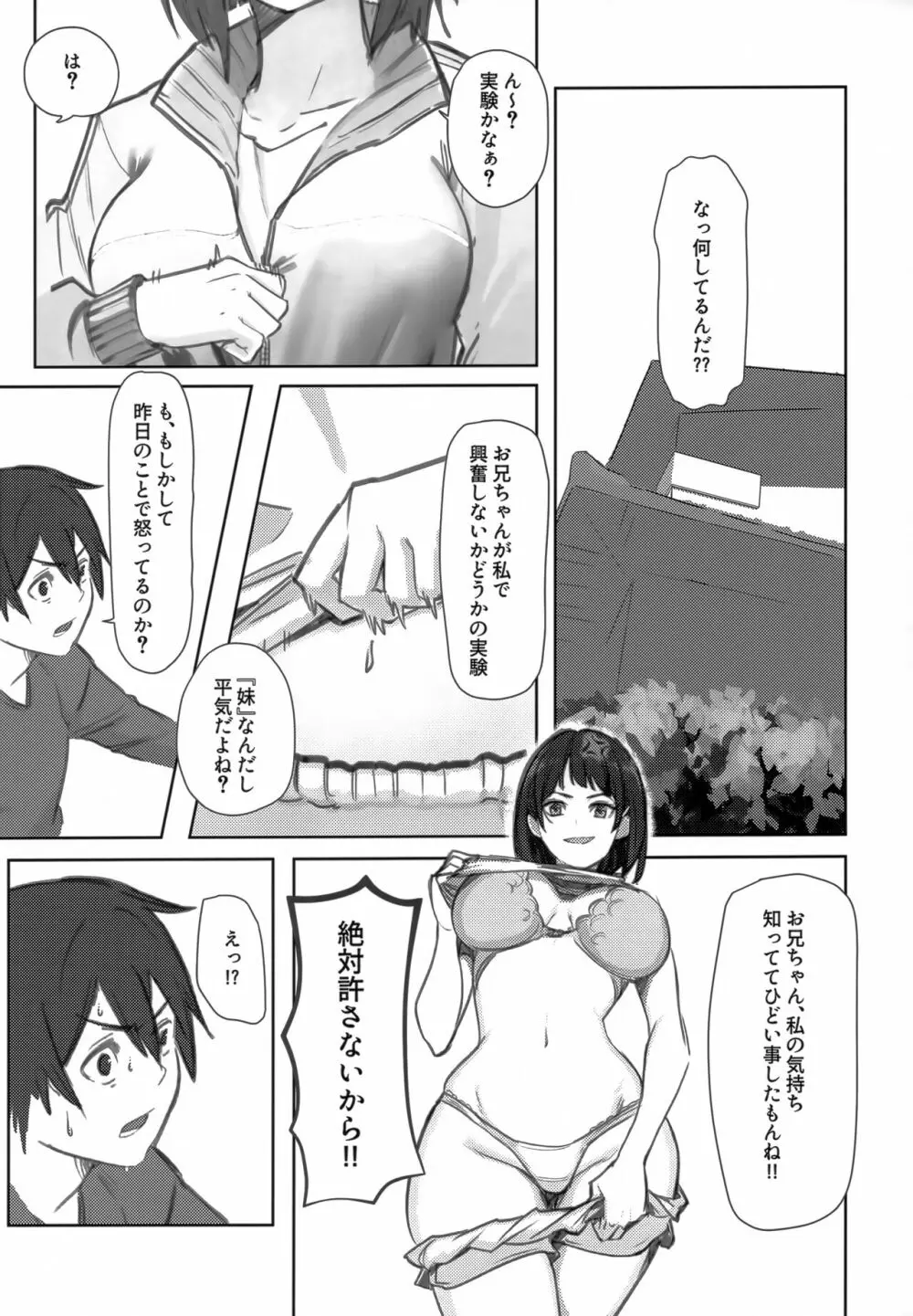 直葉ちゃんにめちゃくちゃ誘惑される本