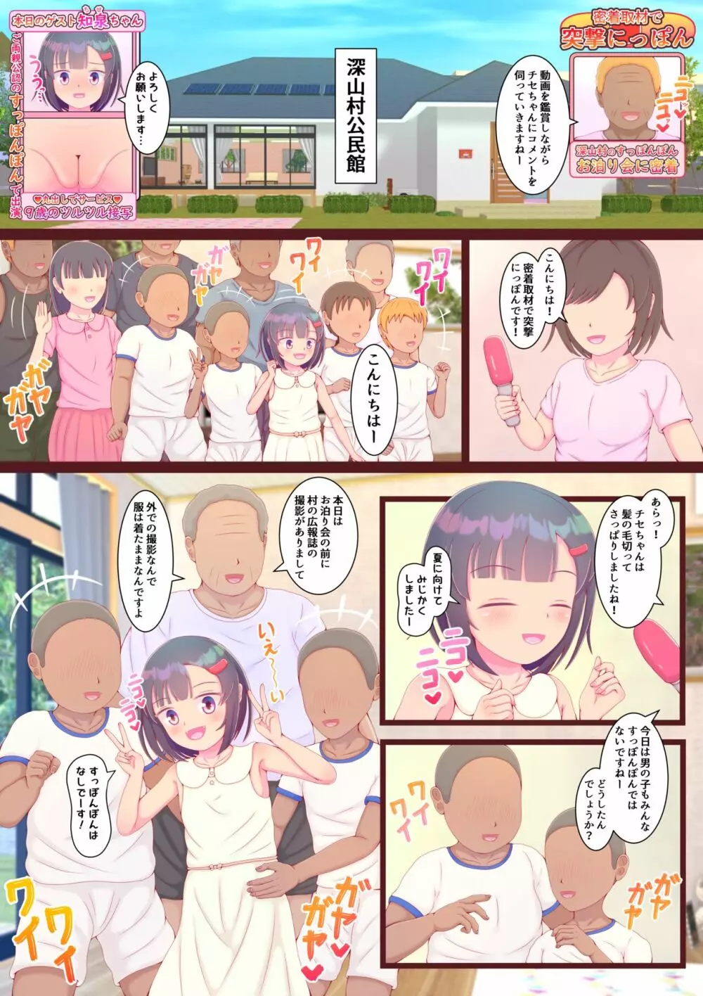 ド田舎のすっぽんぽんお泊り会 テレビ取材も女の子だけタオル禁止で丸出し撮影! お風呂でゴシゴシデカクリ磨き