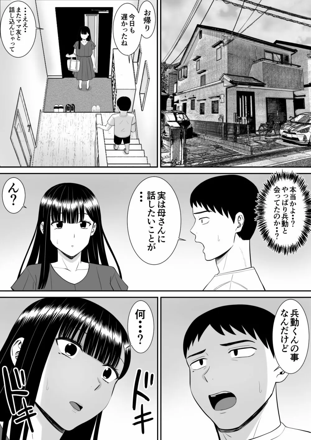 イジメっ子に母を寝取られた話誰か聞きたい？ 2