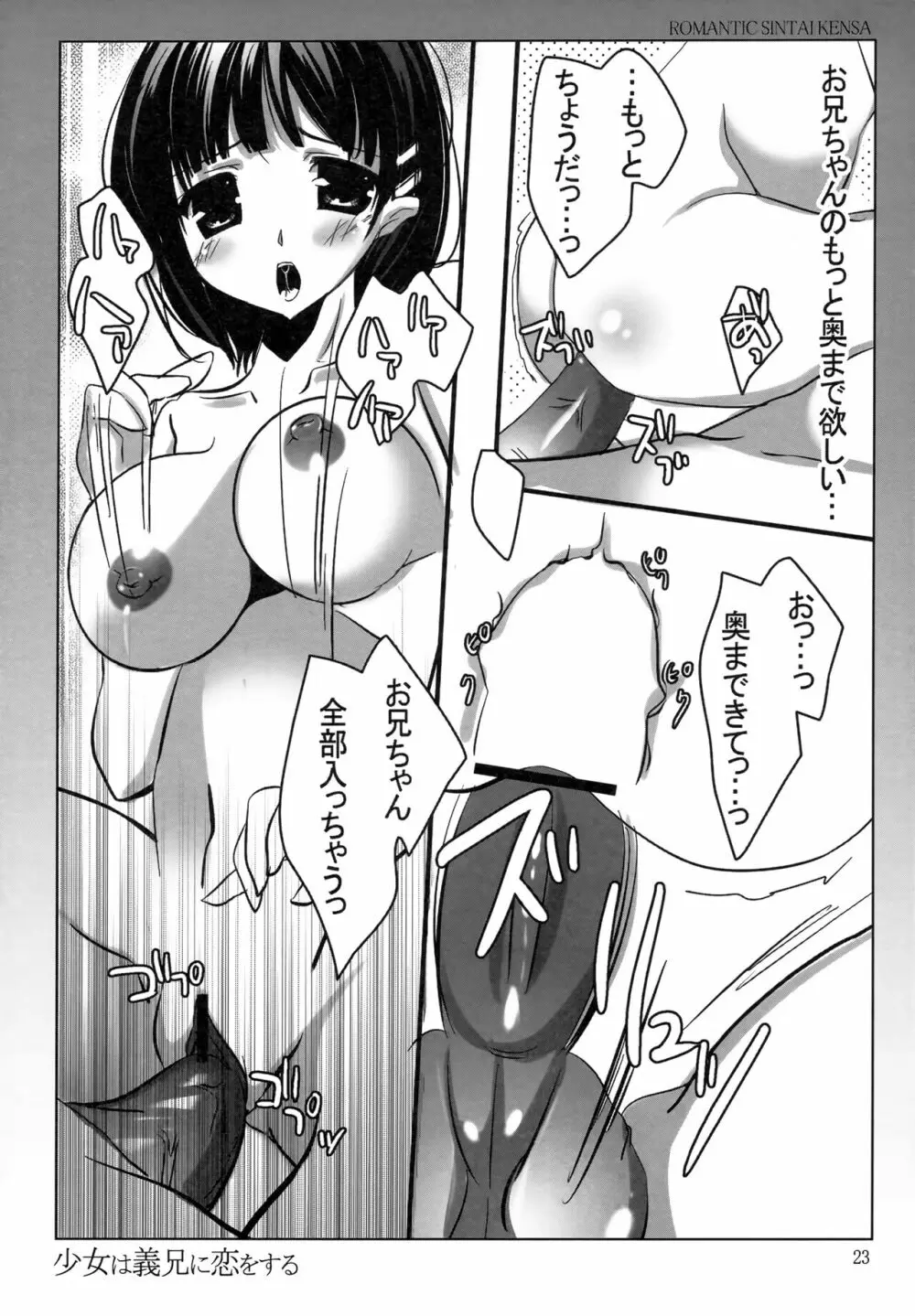 少女は義兄に恋をする