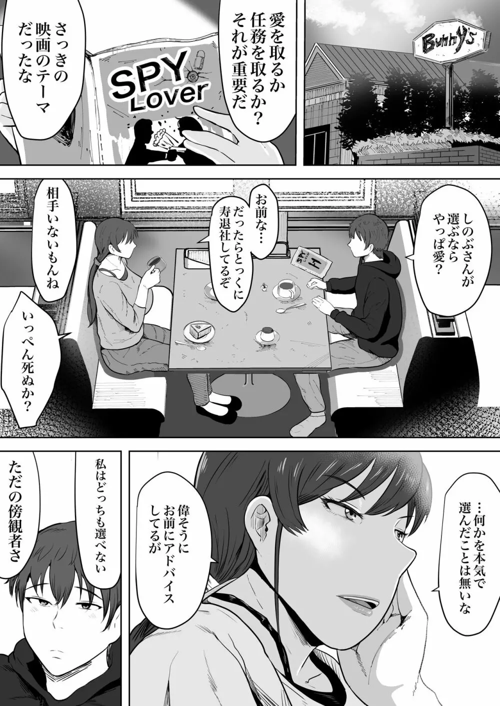 保険の先生しのぶ37歳