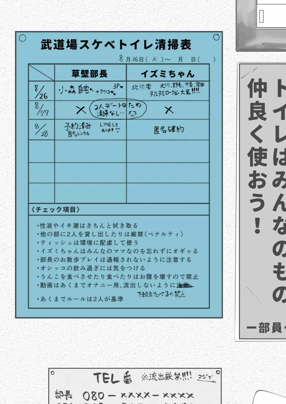 彼女をふたなり部員達に差し出して一週間…•彼女のハメ撮りをスマホで送り合うのが部で流行っている