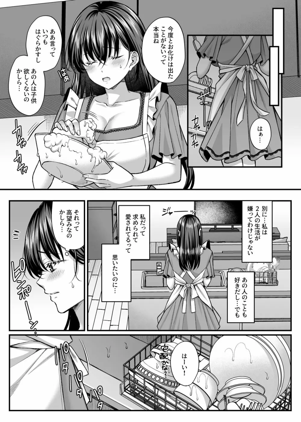 寝取られ快楽〜元カレに堕ちた人妻の子作り中出し懇願〜